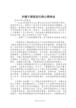 乡镇干部依法行政心得体会