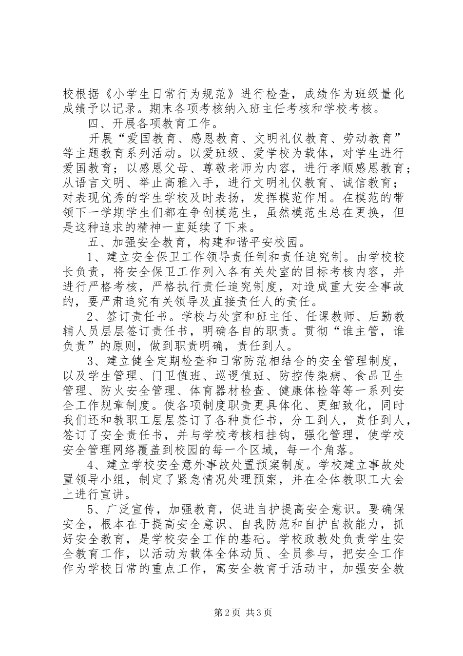学校政教处工作总结_第2页