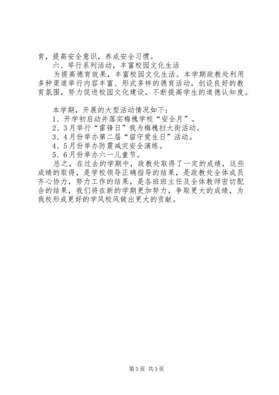 学校政教处工作总结_第3页