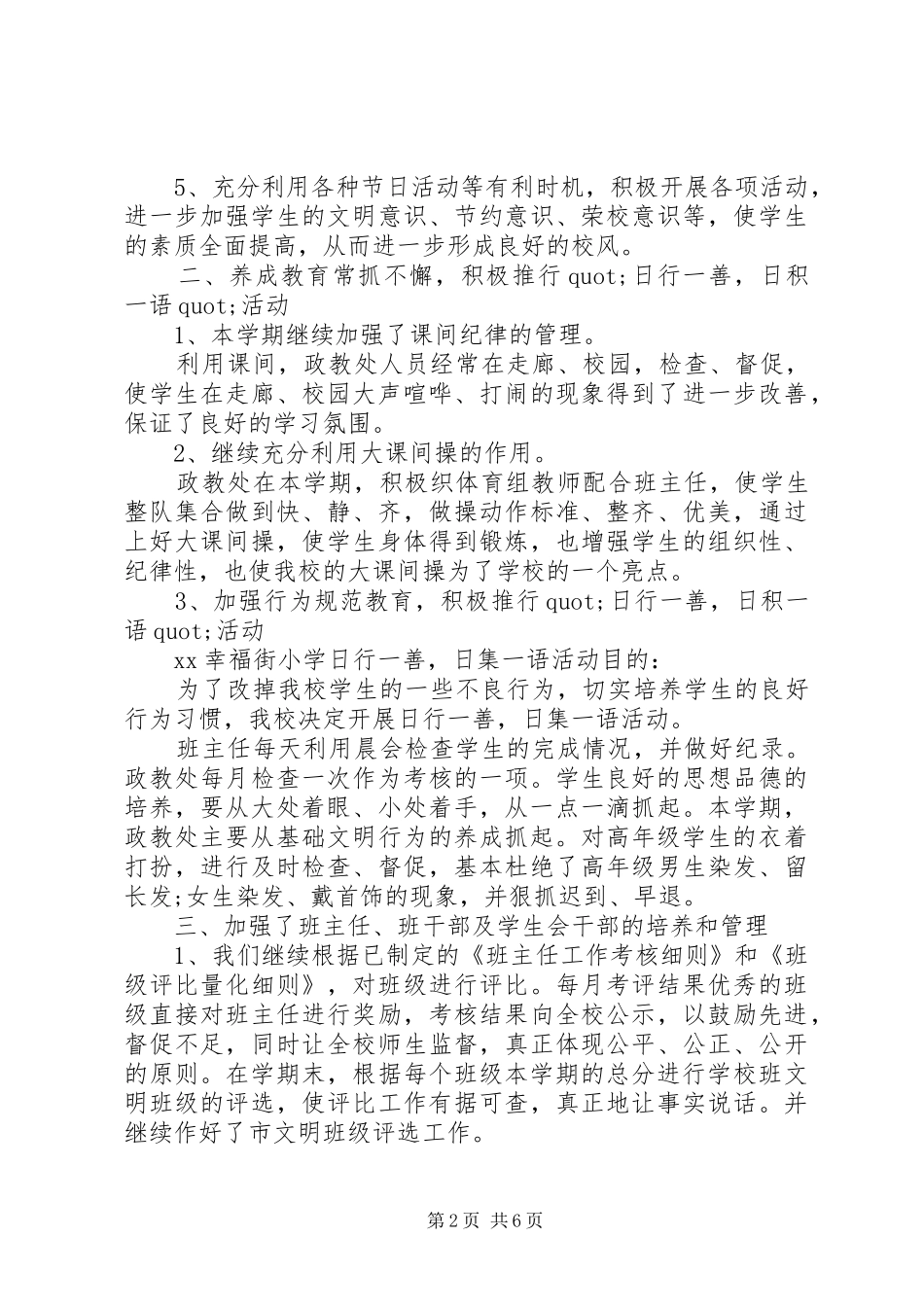 学校政教处年度个人工作总结_第2页