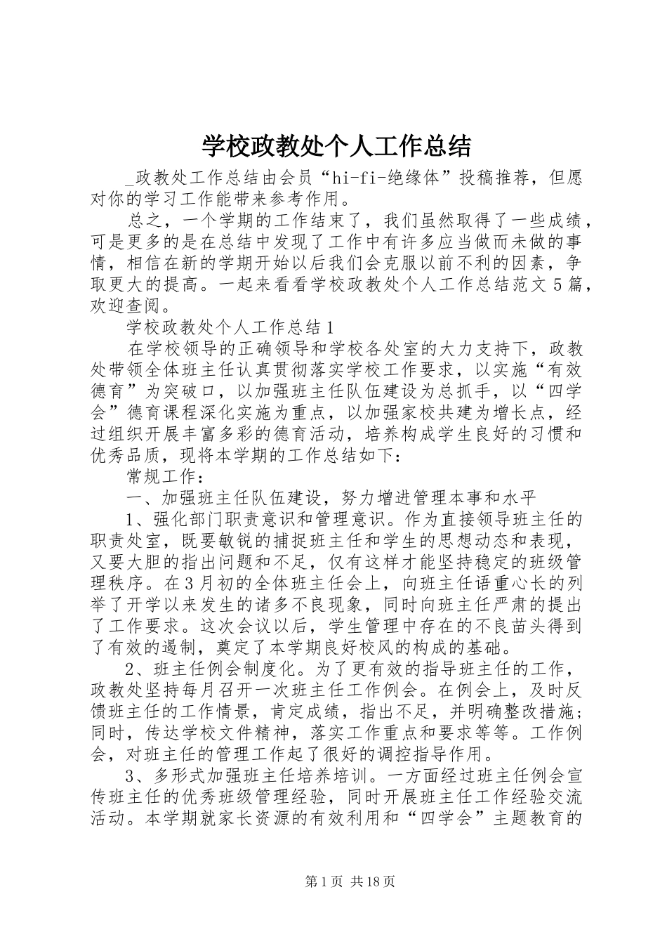 学校政教处个人工作总结_第1页