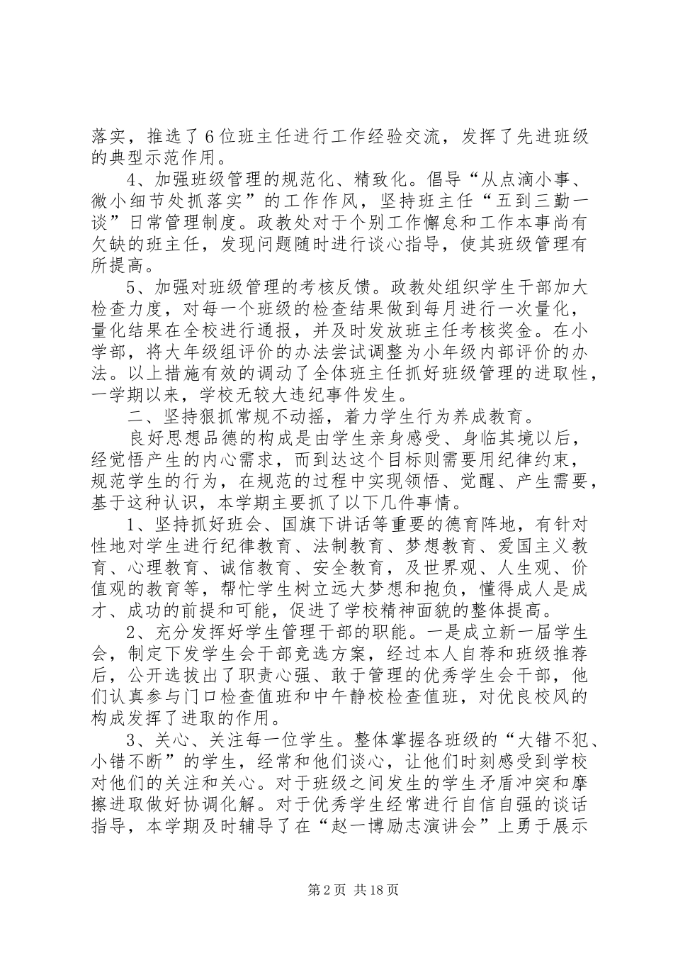 学校政教处个人工作总结_第2页