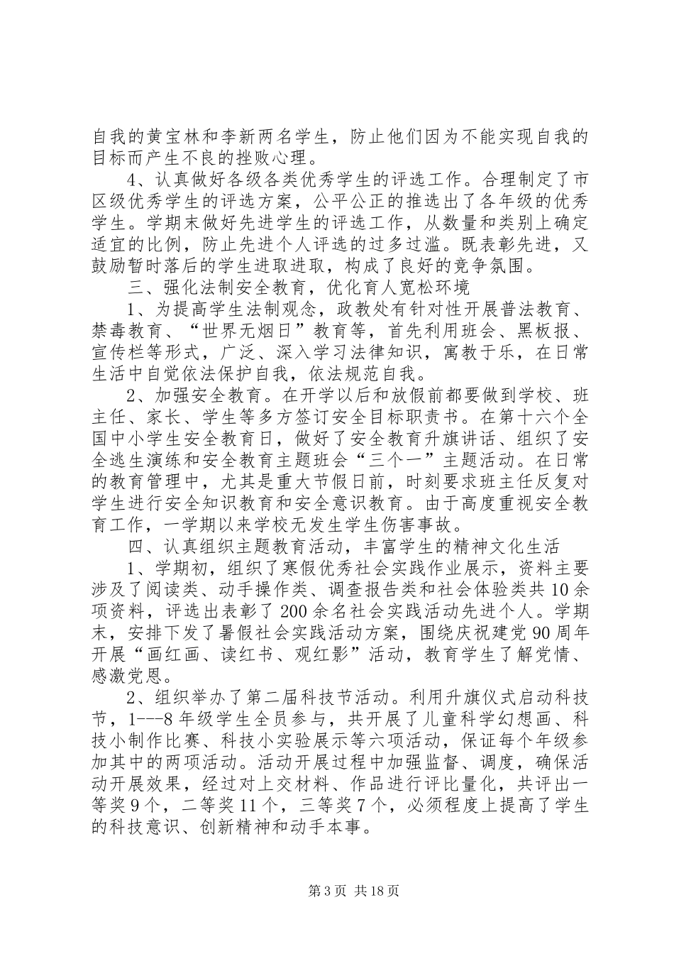 学校政教处个人工作总结_第3页