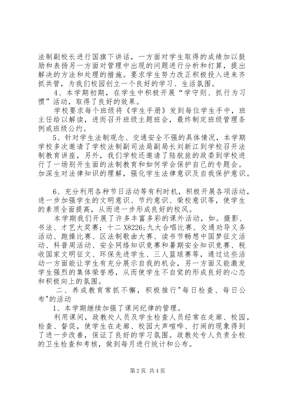 学校政教处工作小结[1]_第2页