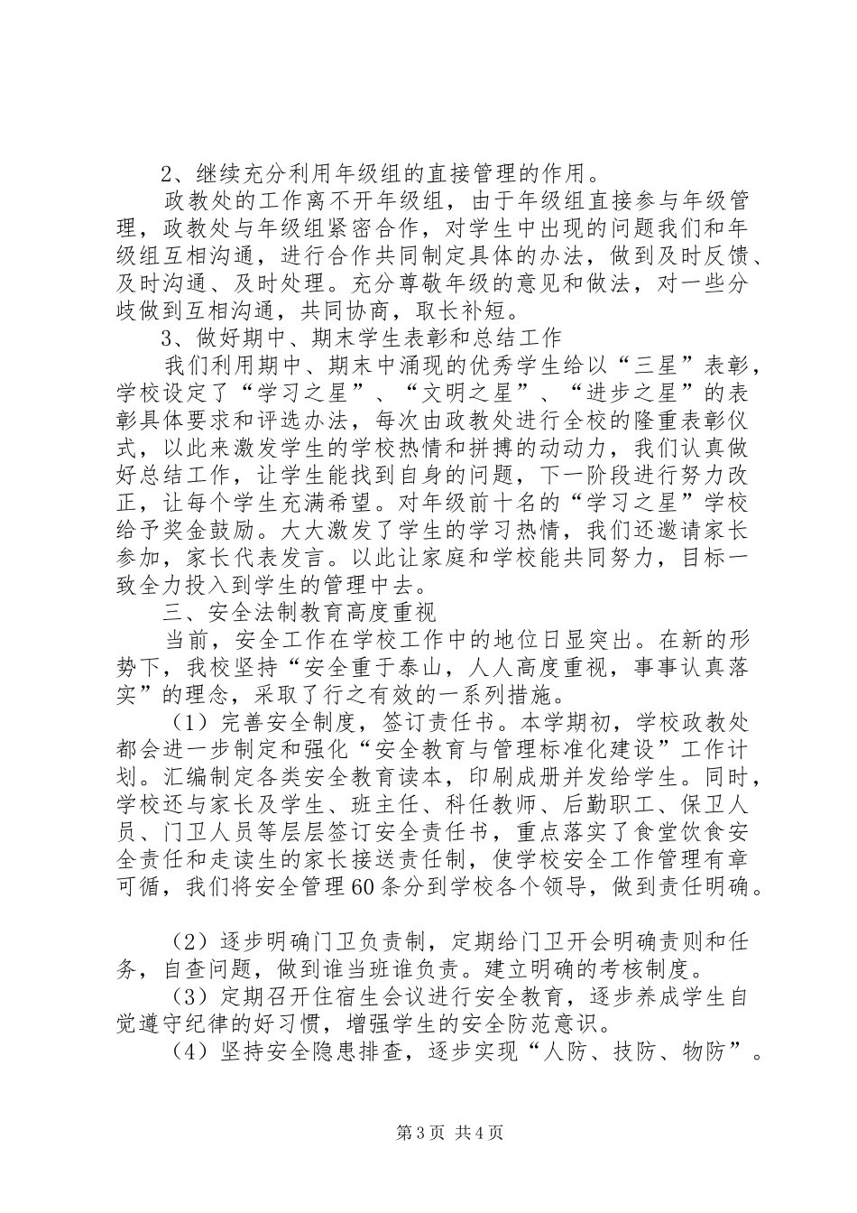 学校政教处工作小结[1]_第3页