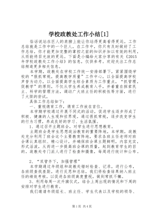 学校政教处工作小结[1]