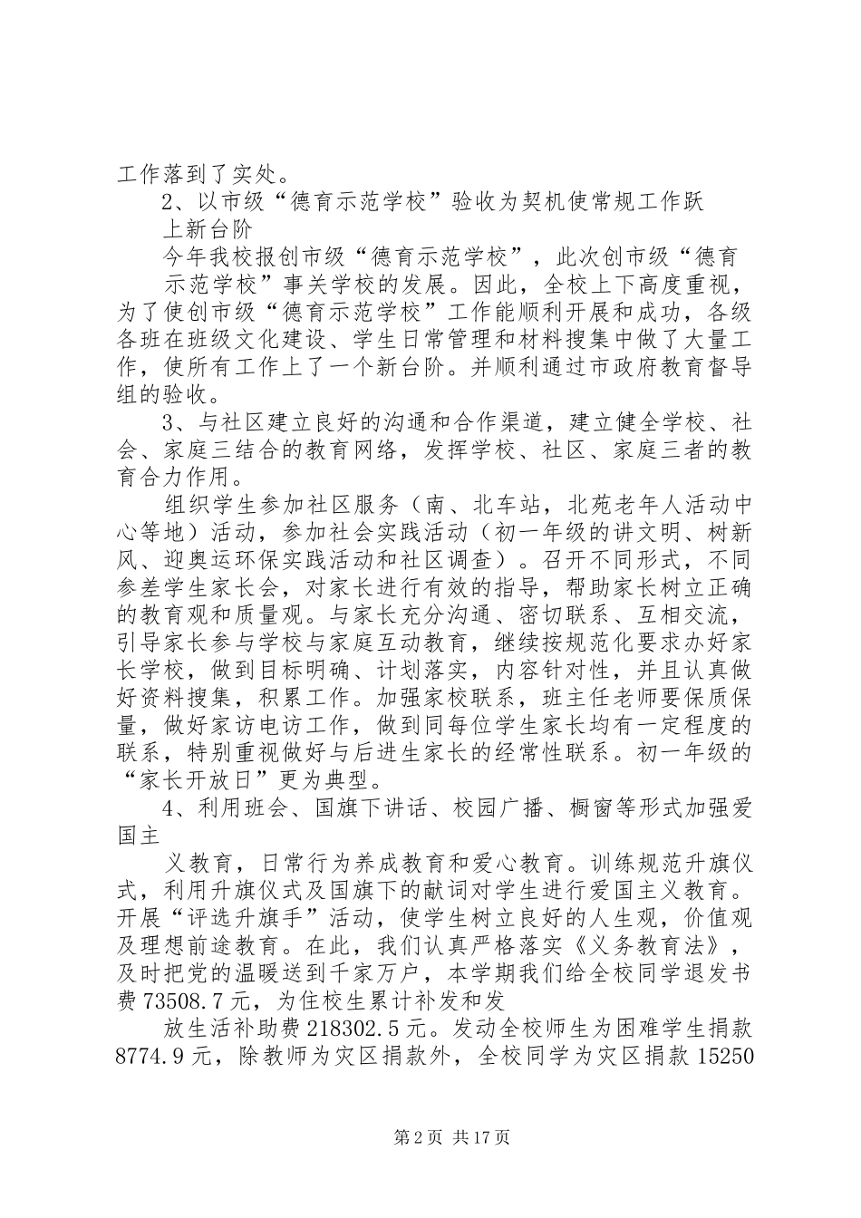 学校政教处工作总结大全_第2页