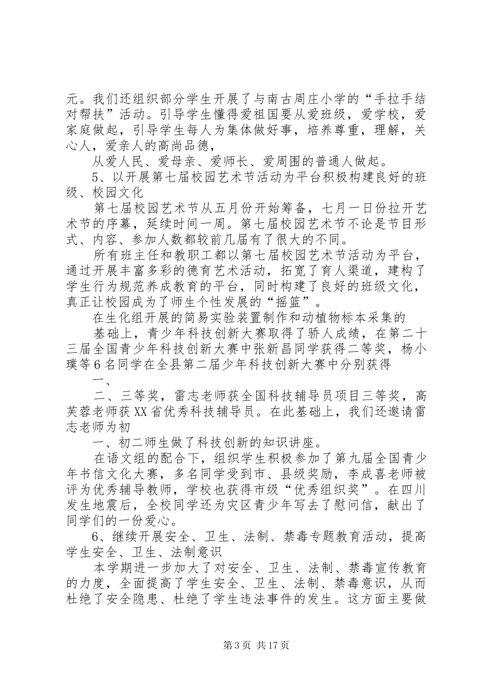 学校政教处工作总结大全_第3页