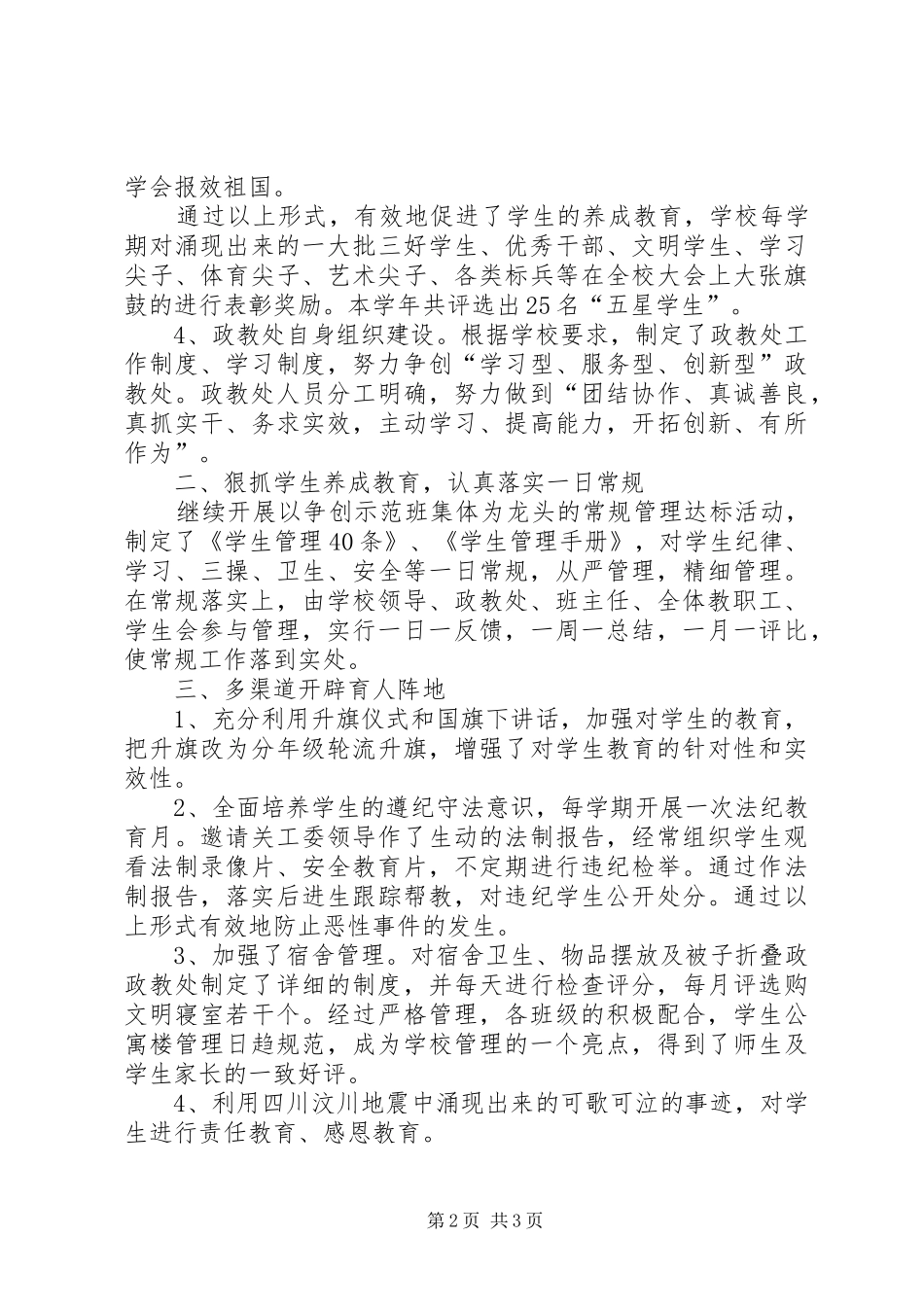学校政教处XX年度工作总结_第2页