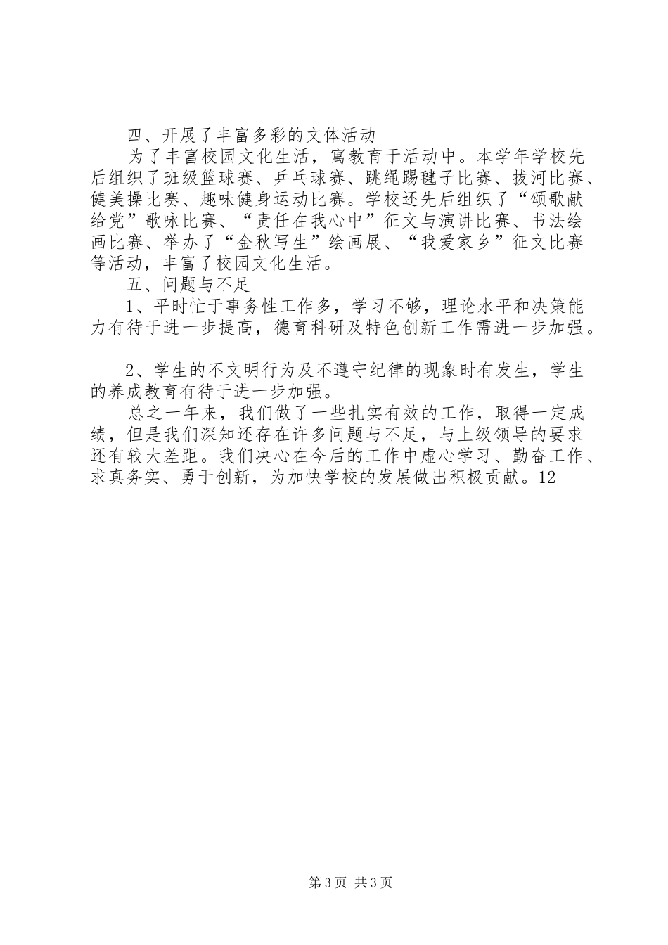 学校政教处XX年度工作总结_第3页