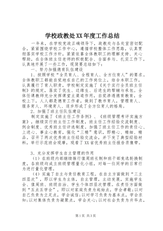 学校政教处XX年度工作总结