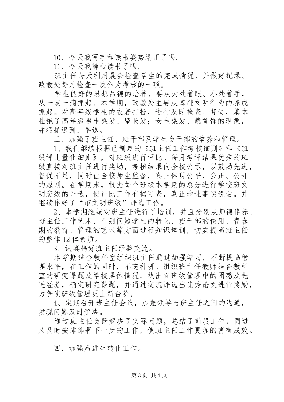 学校政教处工作总结[1]_第3页