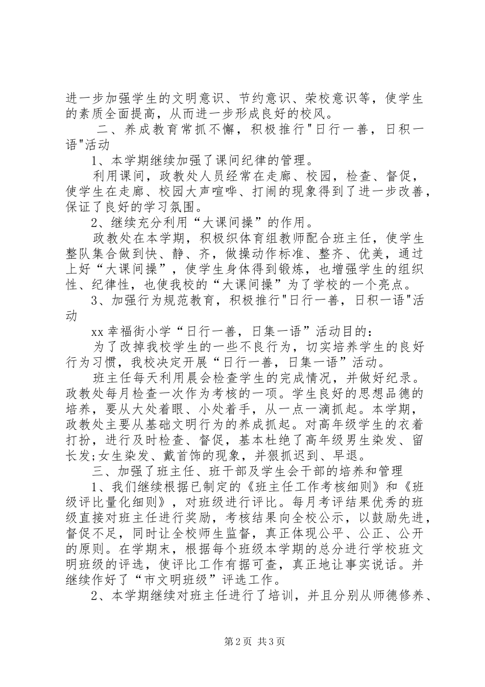 学校政教处工作总结格式[1]_第2页