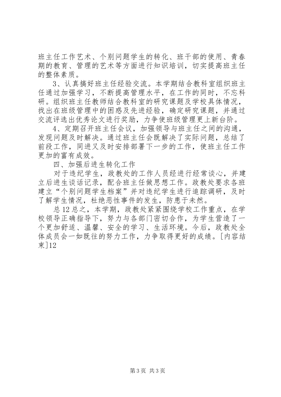 学校政教处工作总结格式[1]_第3页