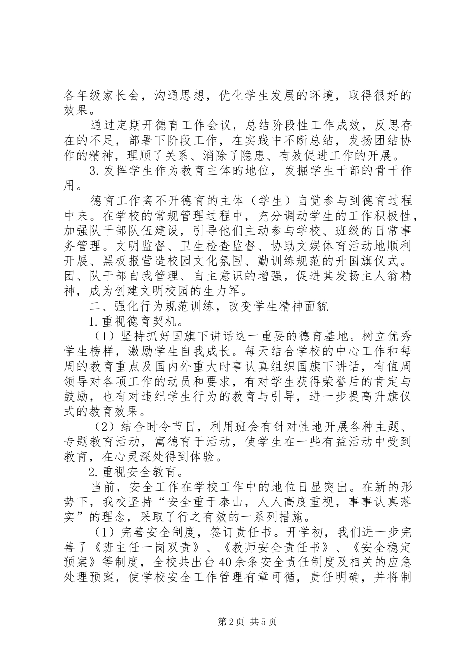 学校政教处工作总结 (30)_第2页