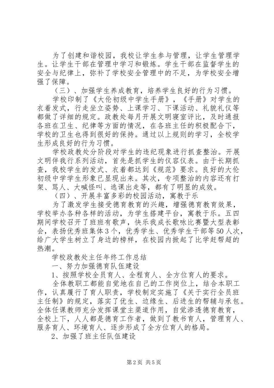 学校政教处主任年终工作总结_第2页