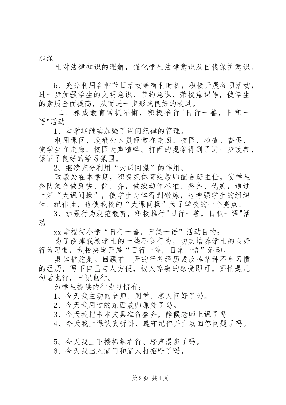 学校政教处工作总结范文[1]_第2页