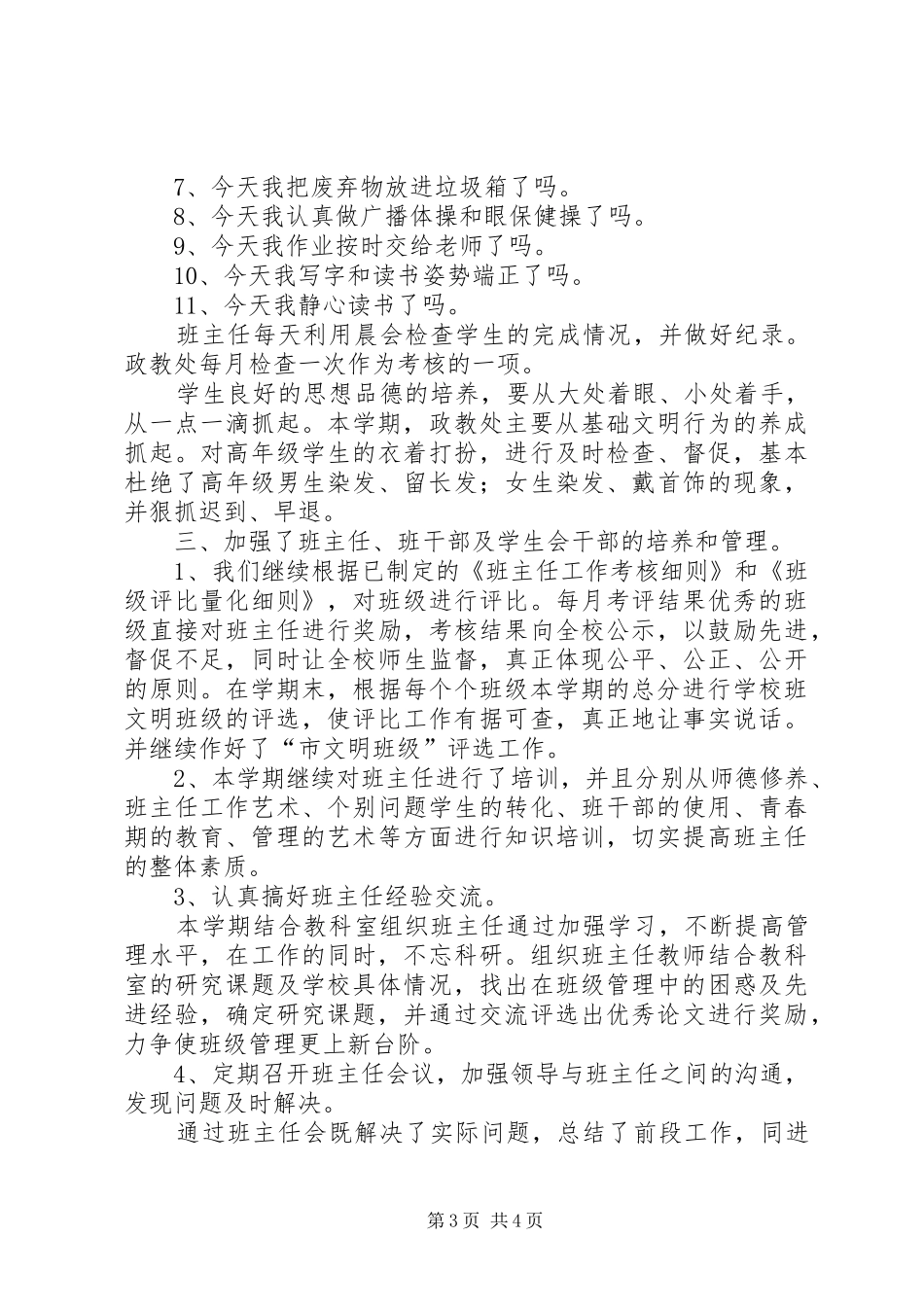 学校政教处工作总结范文[1]_第3页