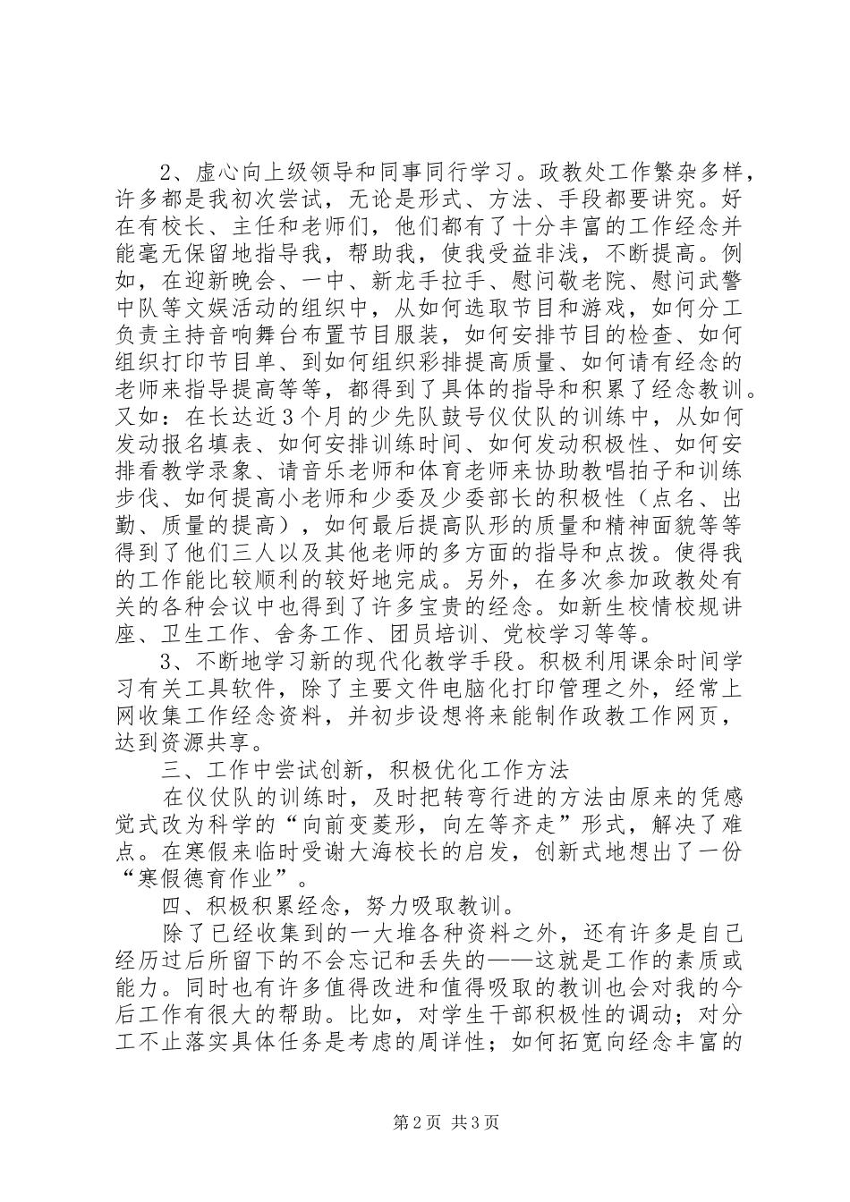 学校政教处学年个人总结_第2页