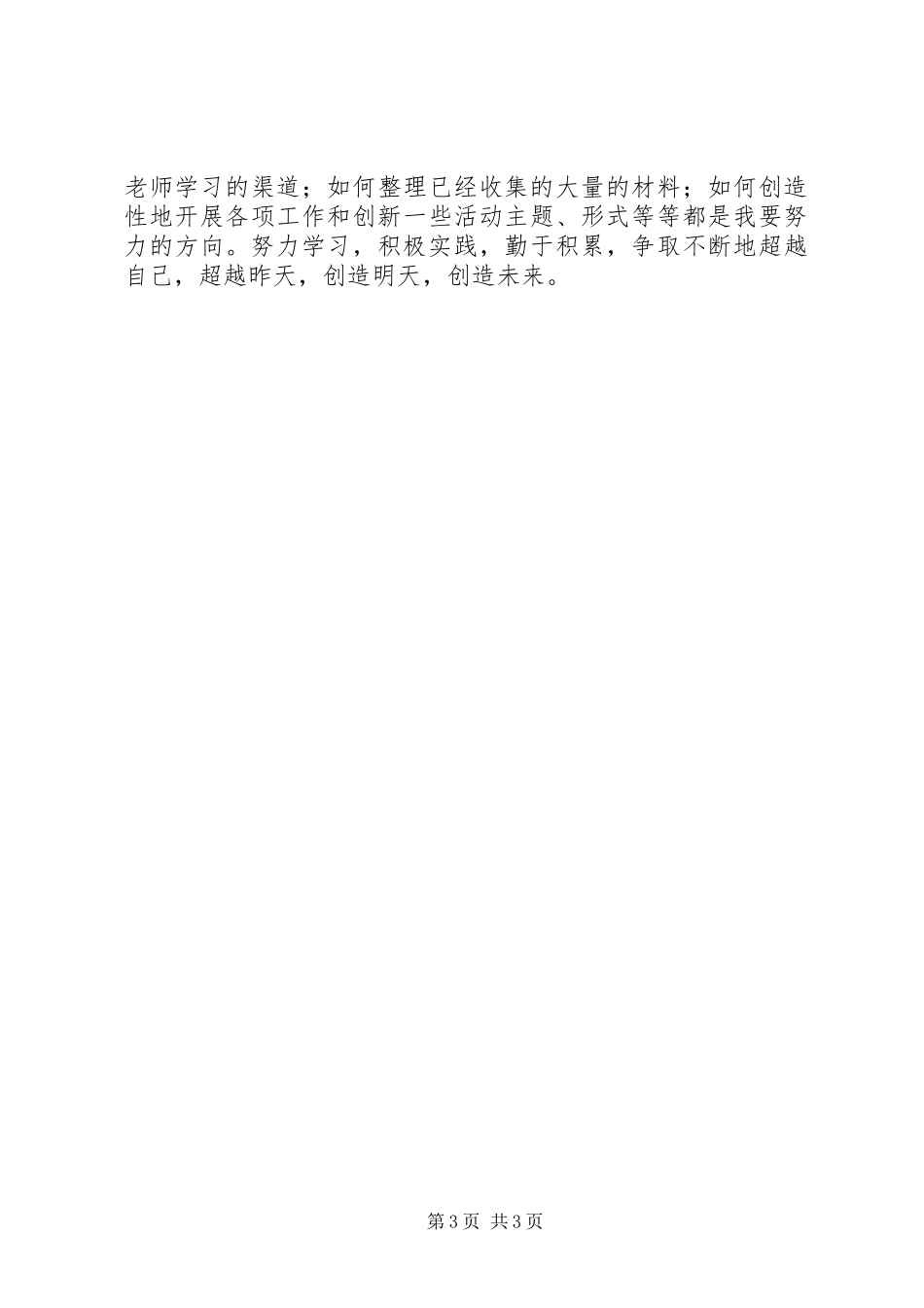 学校政教处学年个人总结_第3页