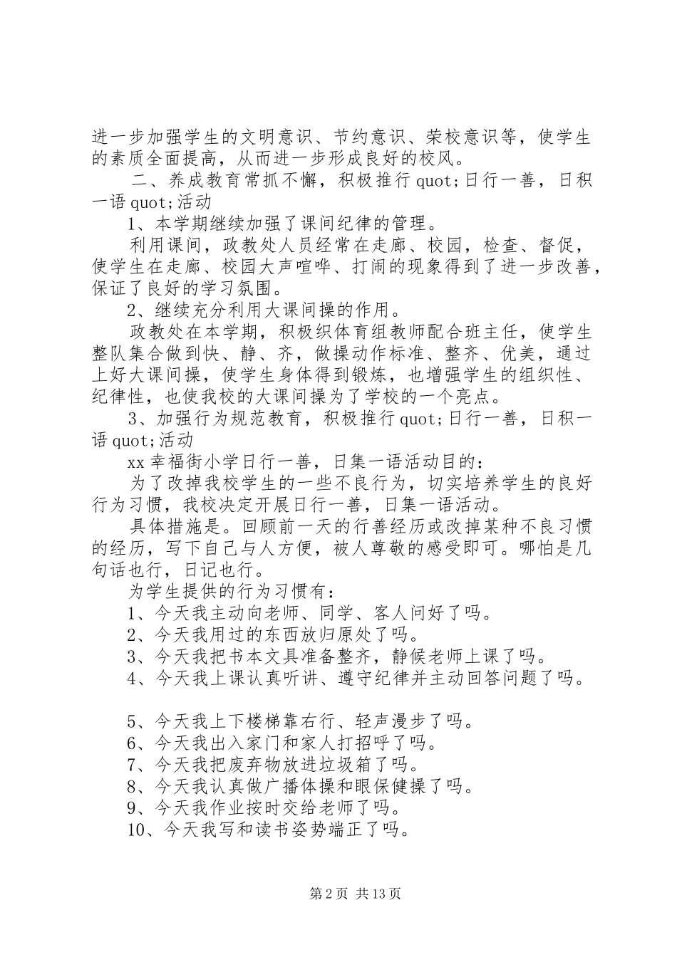 学校政教处工作总结4篇_第2页