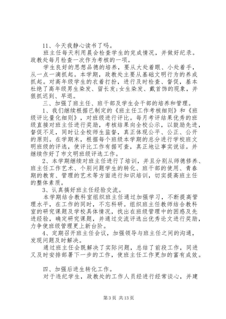 学校政教处工作总结4篇_第3页