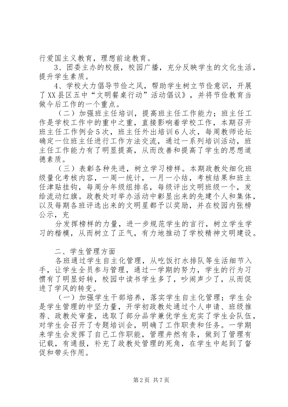 学校政教处主任工作总结_第2页