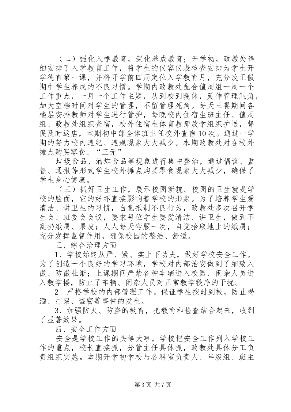 学校政教处主任工作总结_第3页