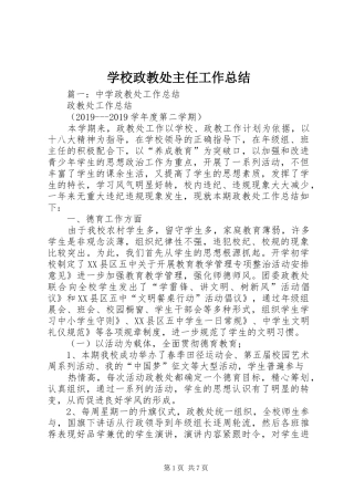 学校政教处主任工作总结