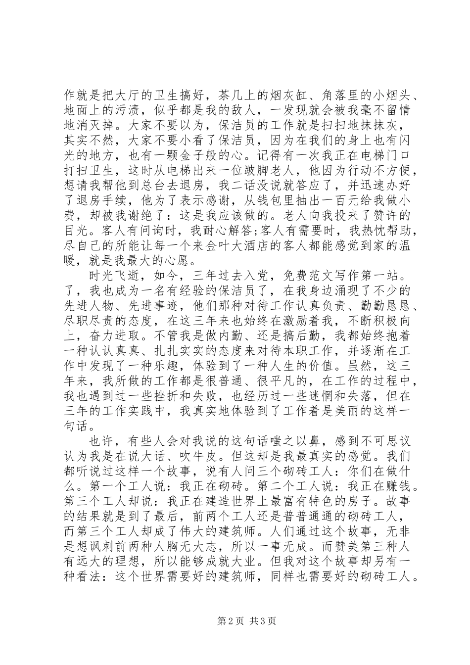 20XX年企业青年节演讲稿_第2页