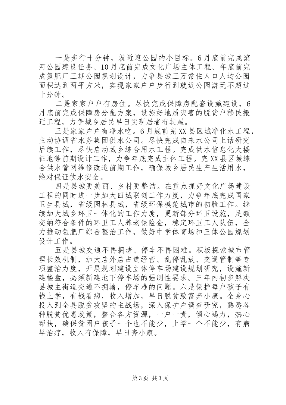 两学一做思想建设心得体会_第3页