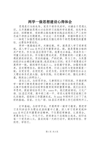 两学一做思想建设心得体会