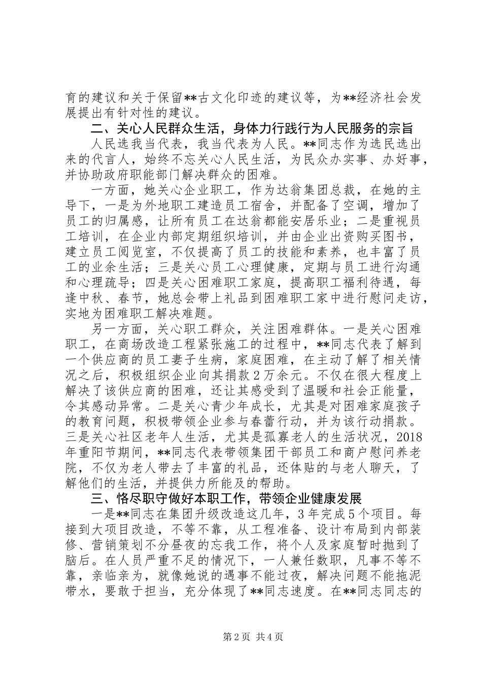 20XX年优秀人大代表主要履职事迹范文_第2页