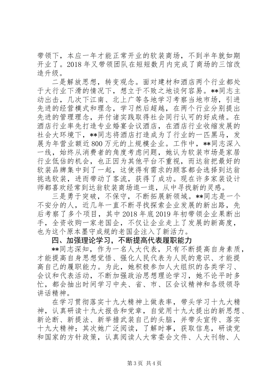 20XX年优秀人大代表主要履职事迹范文_第3页