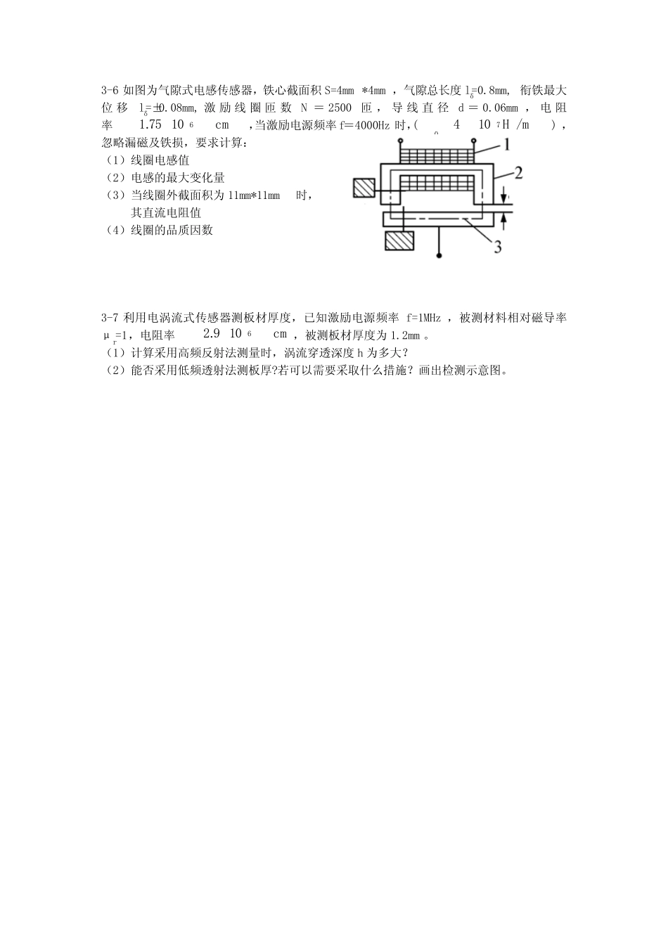 《传感器原理与应用》习题3 _第2页