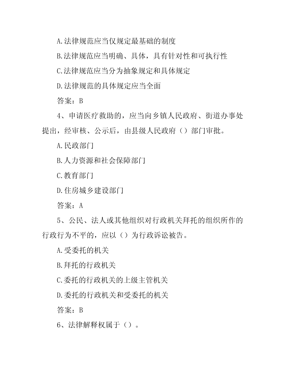 2021年普法知识竞赛题库及答案 _第2页