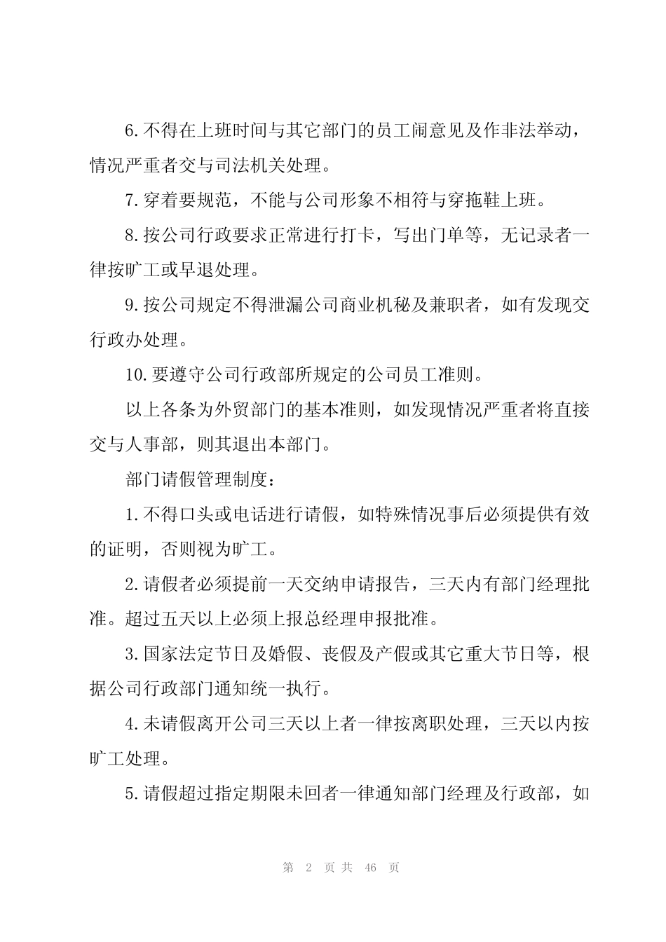 外贸业务考核激励方案(8篇) _第2页