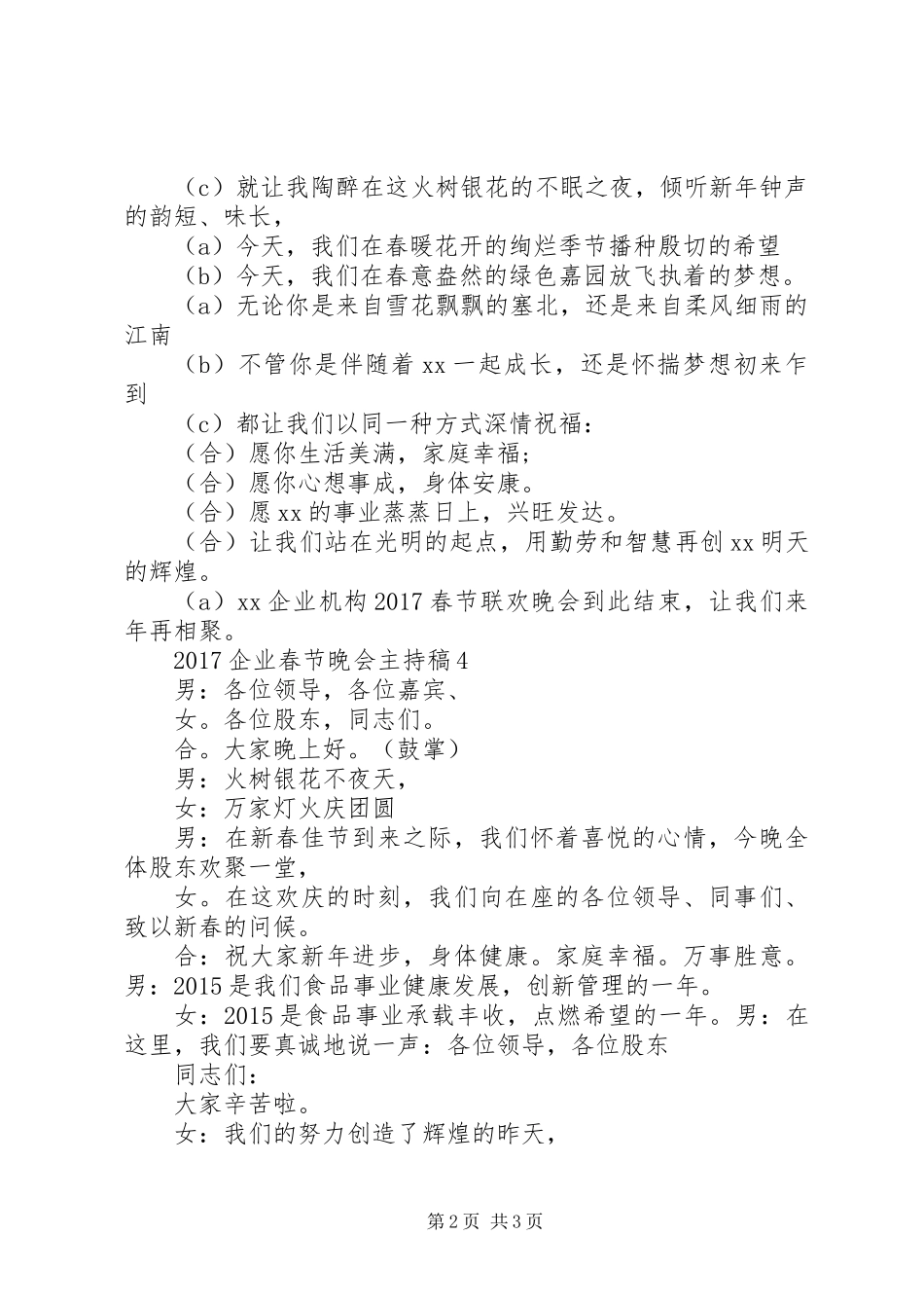 20XX年企业春节晚会主持稿_第2页