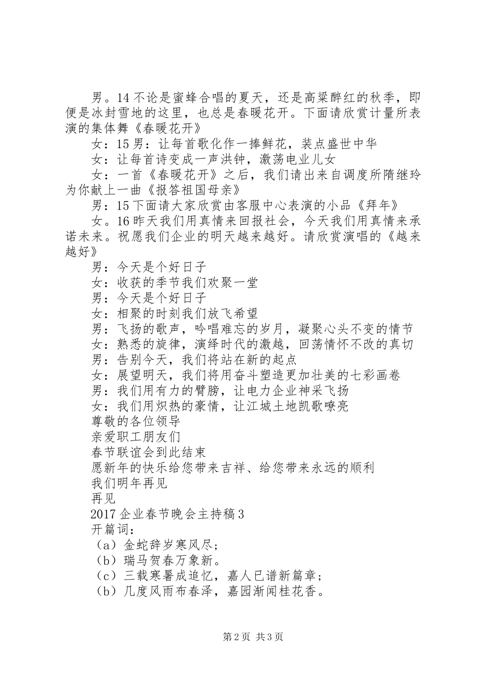 20XX年企业春节晚会主持稿_1_第2页