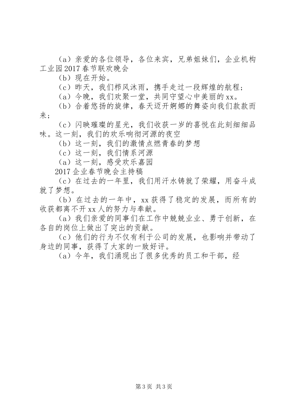 20XX年企业春节晚会主持稿_1_第3页
