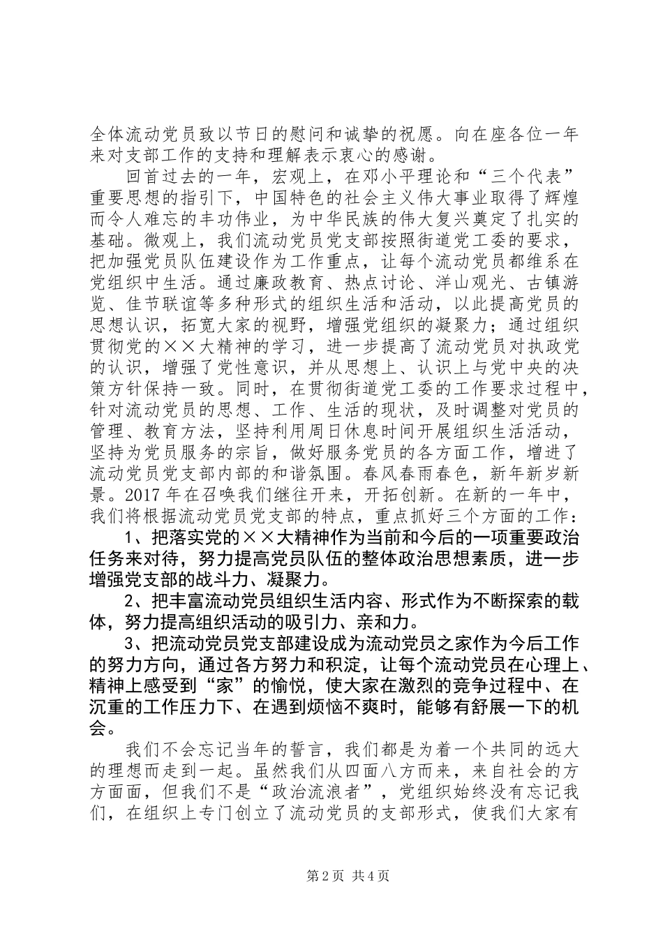 20XX年企业新年慰问信范文三篇_第2页