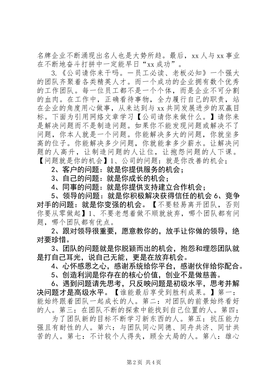 20XX年企业开年致辞：为亮丽青春喝采为公司事业奋斗_第2页