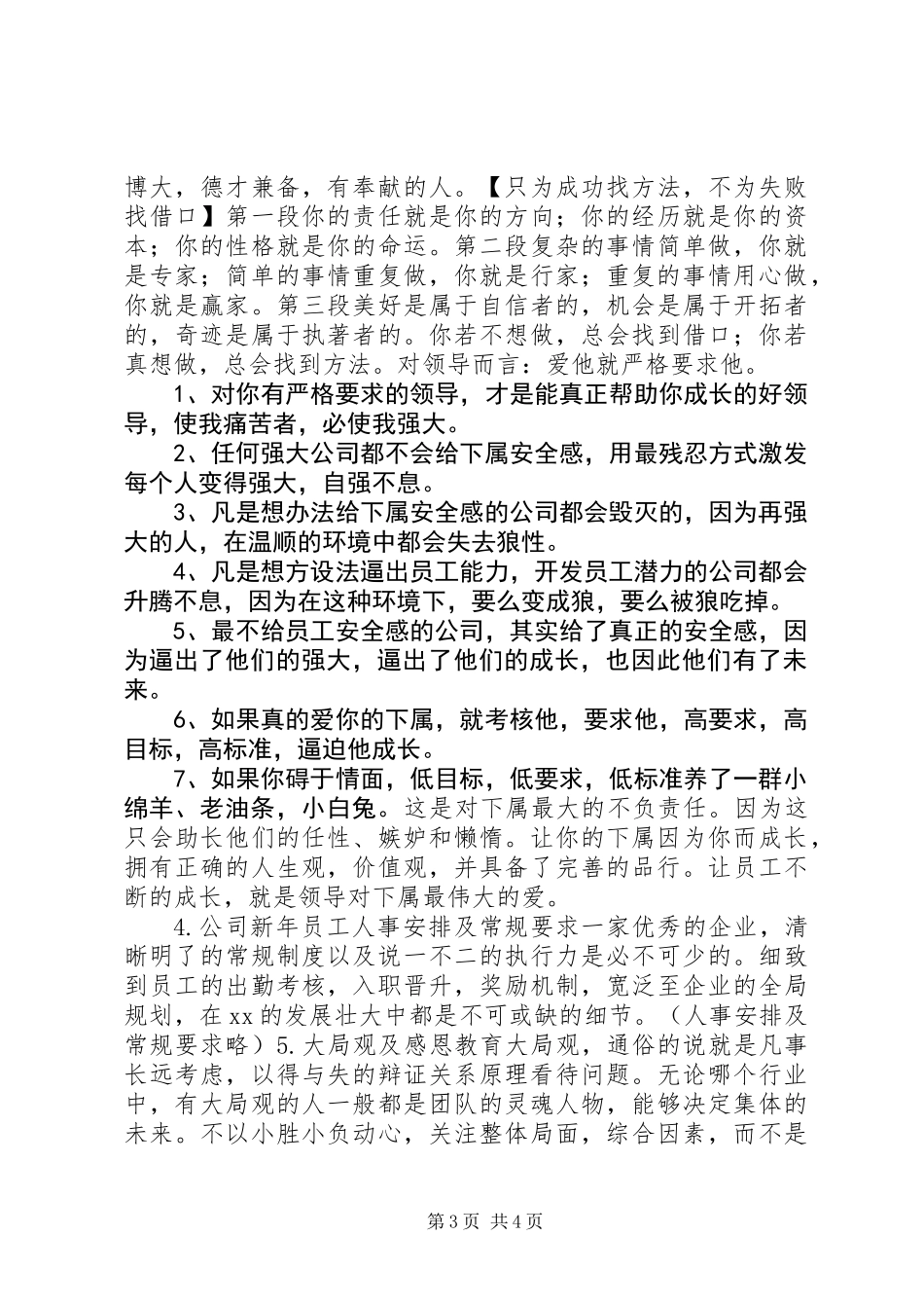 20XX年企业开年致辞：为亮丽青春喝采为公司事业奋斗_第3页