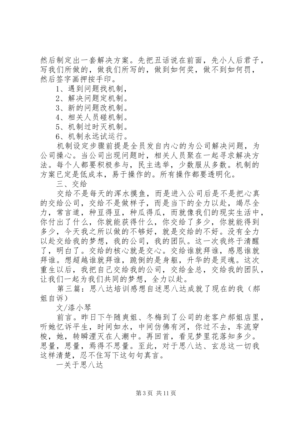 思八达培训心得感想范文合集_第3页