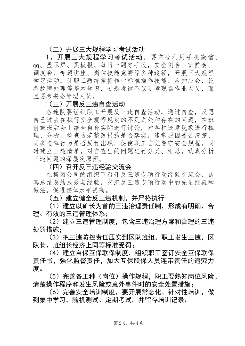 20XX年企业开展“反三违”专项行动活动方案_第2页