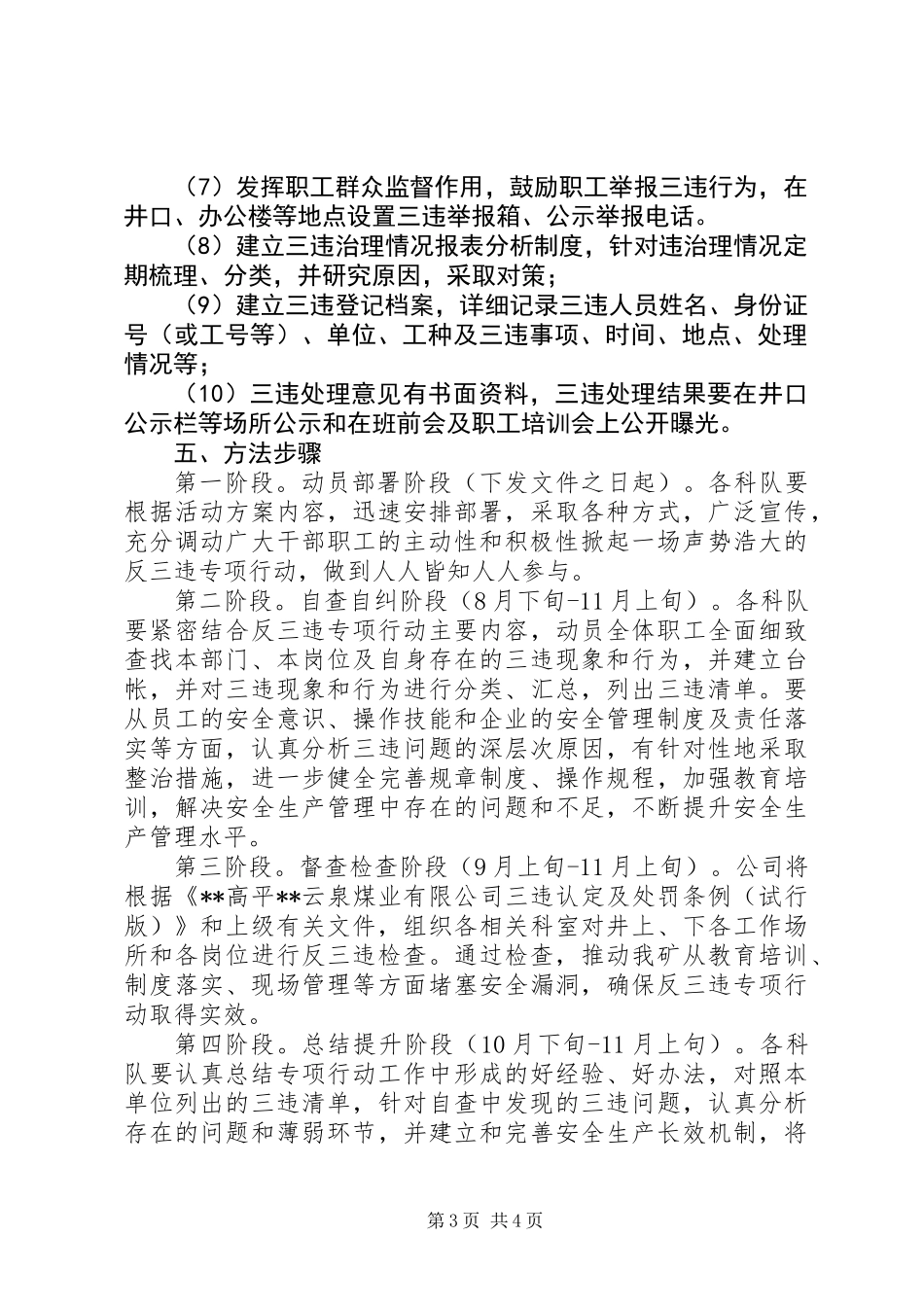 20XX年企业开展“反三违”专项行动活动方案_第3页
