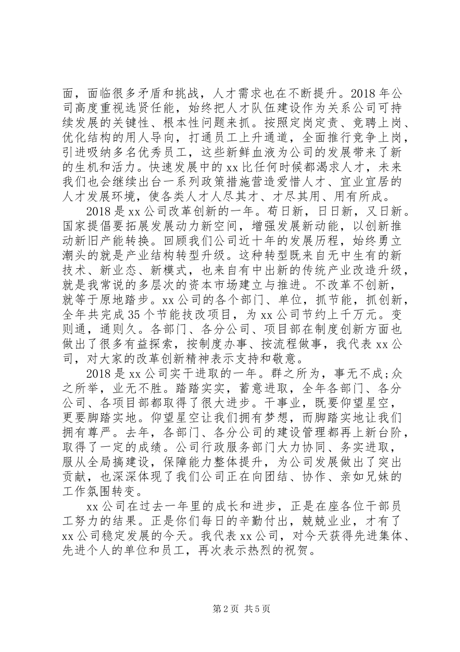 20XX年企业年终总结表彰讲话_第2页