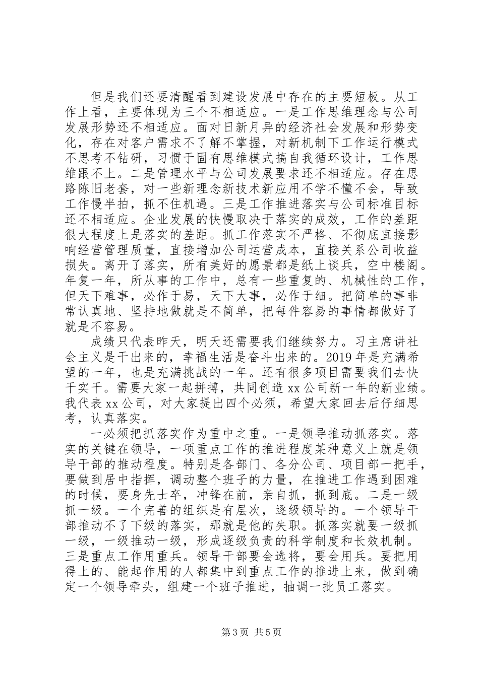 20XX年企业年终总结表彰讲话_第3页