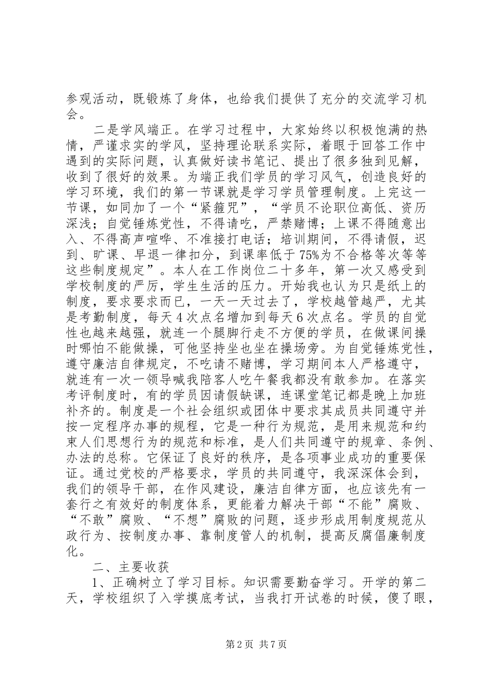 党校培训学习心得体会_第2页