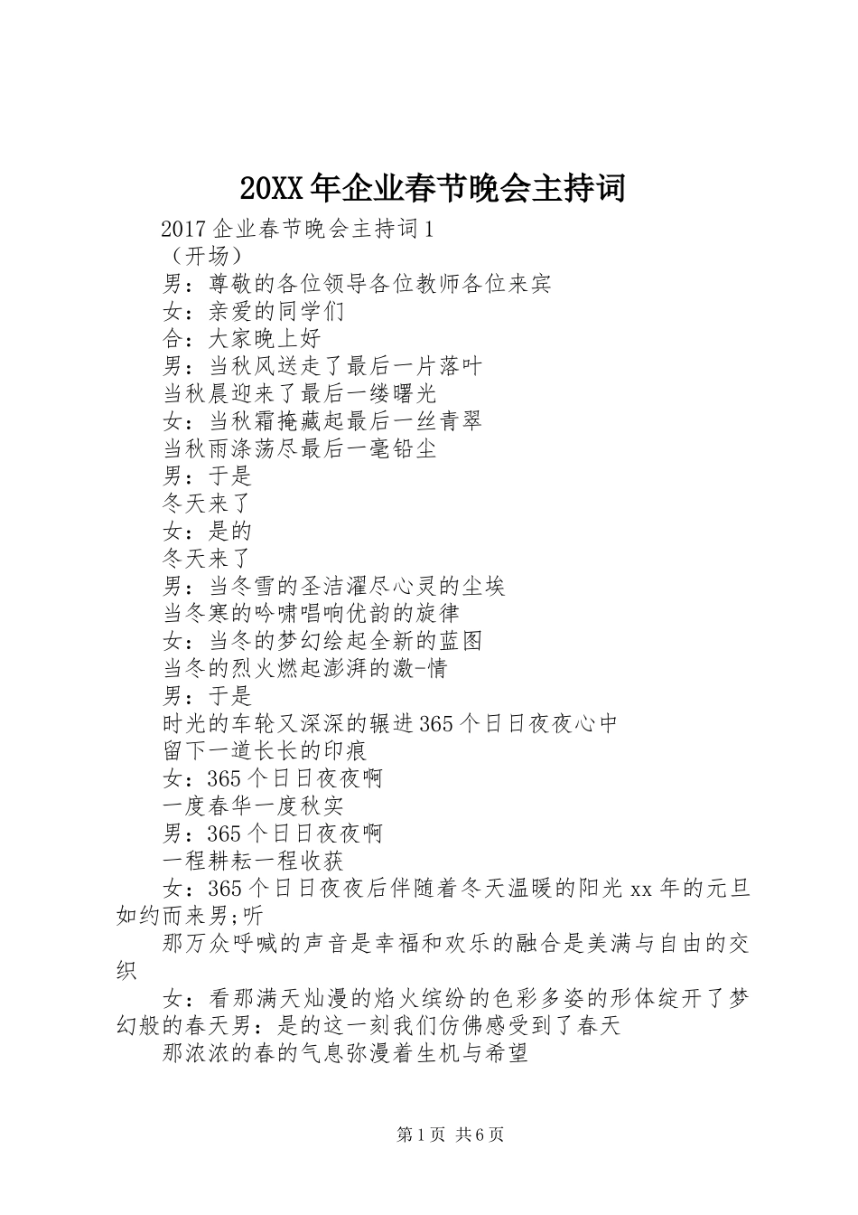 20XX年企业春节晚会主持词_第1页
